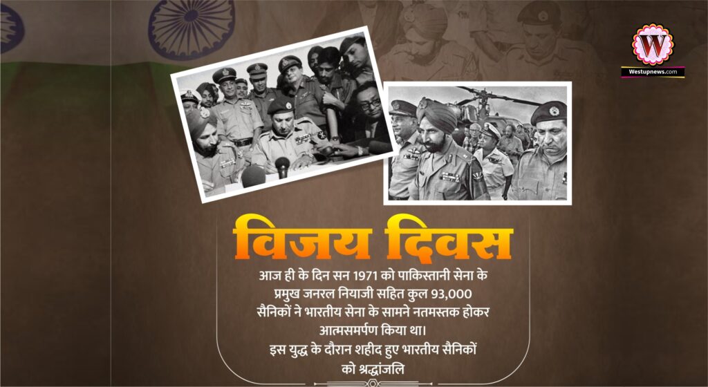 VijayDiwas