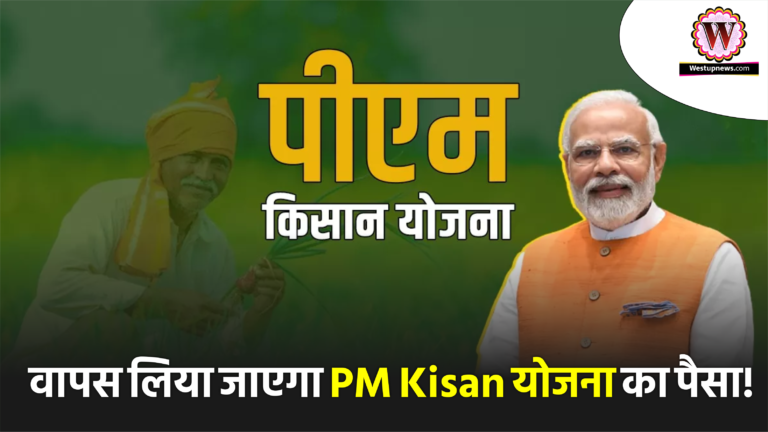 PM Kisan Yojan