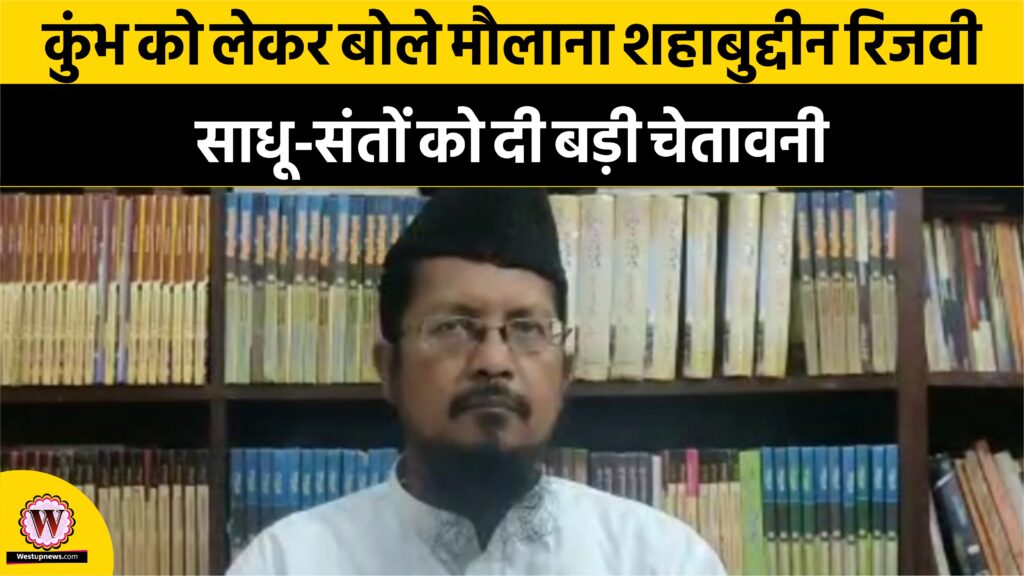 Maulana Shahabuddin Rizvi spoke about Kumbh Mela